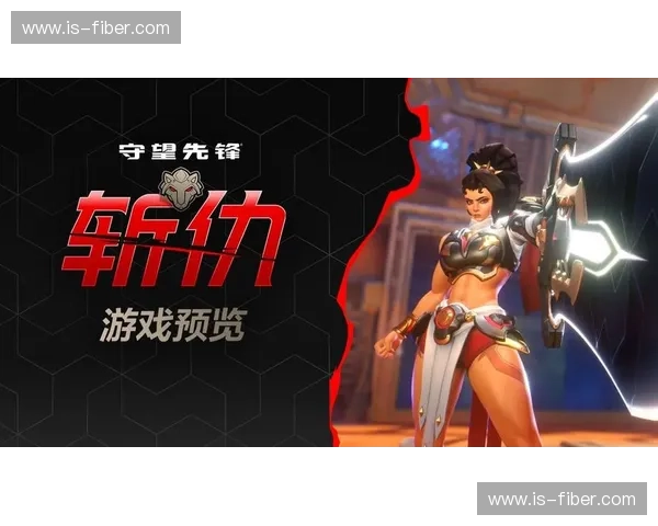 《守望先锋官方网站最新更新：英雄介绍、赛事资讯与社区活动一网打尽》